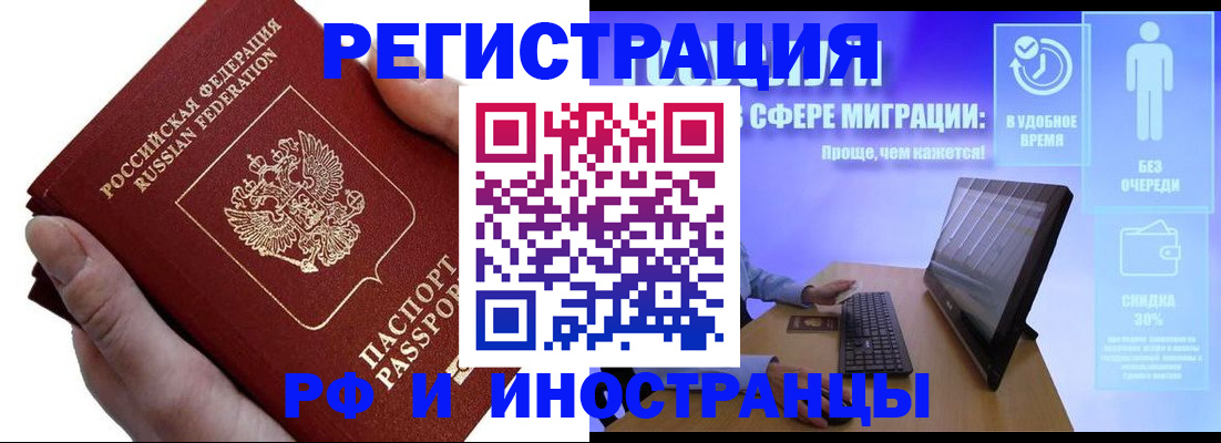 временная регистрация в квартире в Смоленске