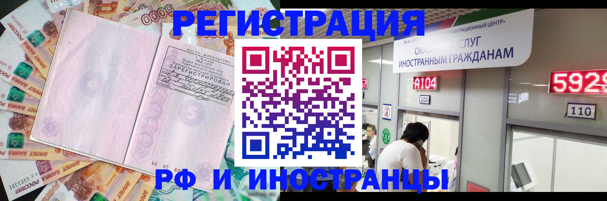 временная регистрация для всех в Смоленске