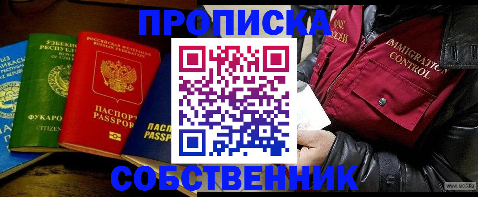 временная регистрация поиск в Смоленске