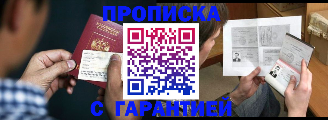 прописка регистрация в Смоленске