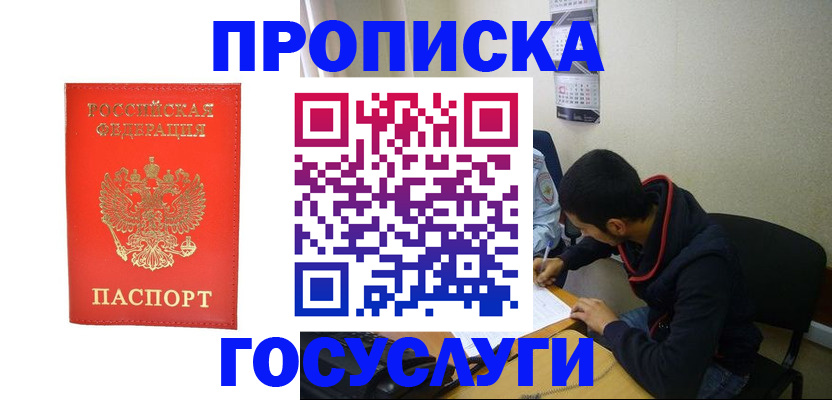 где прописаться в Смоленске