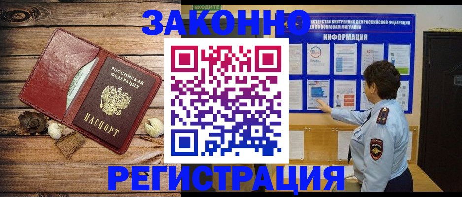 временная регистрация купить в Смоленске