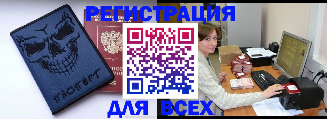 прописка 2025 в Смоленске